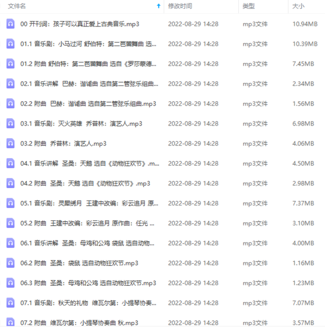 中央音乐学院小龙老师亲子音乐课MP3(第一季+第二季)