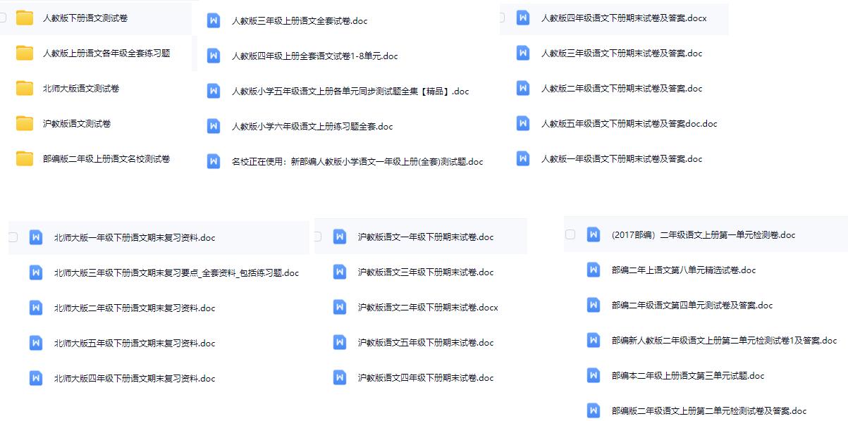 小学多版本语文测试卷（doc）