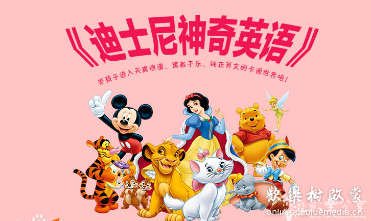 迪士尼神奇英语|Disney's Magic English (国外55集高清版+国内33集版+文本）