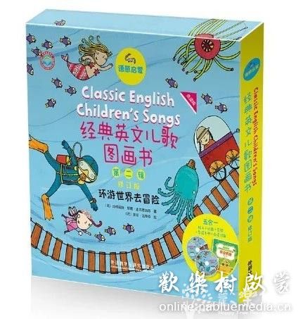 语感启蒙（1.2.3辑）经典英文儿歌（音频+视频）