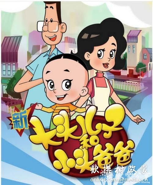 高清动画片：大头儿子小头爸爸