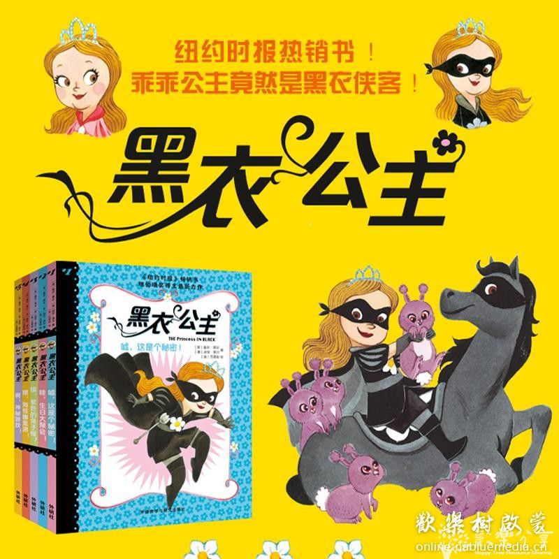 英文版 黑衣公主 The Princess in Black 全套1~6本音频（最全版本）