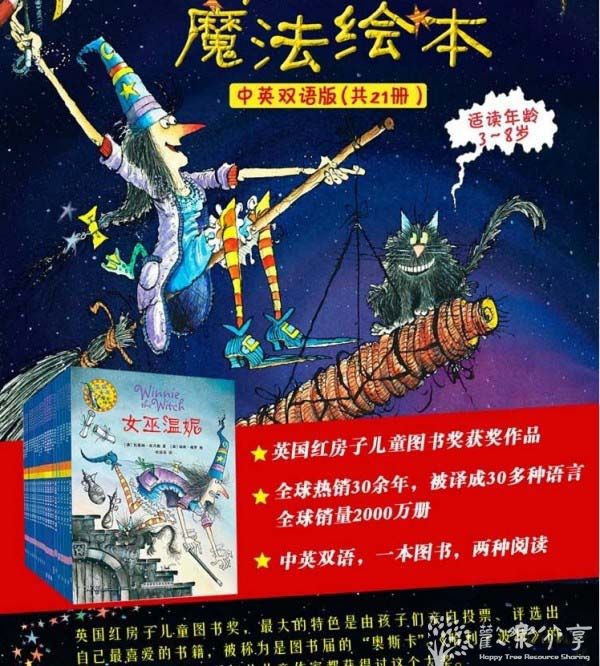 视频讲绘本：女巫温妮系列《温妮和魔法南瓜》