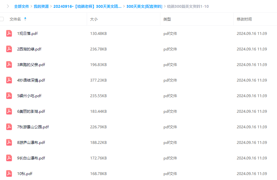 晓熊老师 300天美文精读打卡 课程大合集（视频）