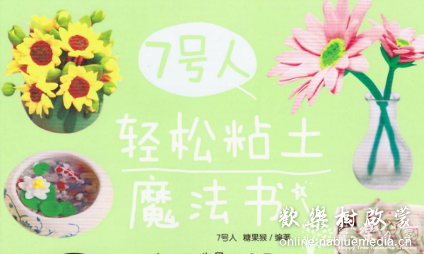 超轻粘土和软陶黏土的教程