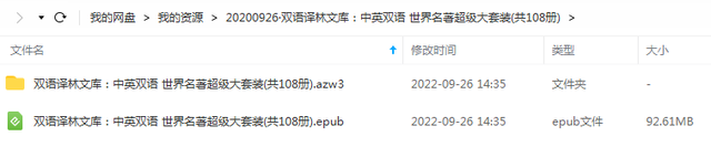 典藏！中英双语译林文库电子书：世界名著超级大套装（共108册）
