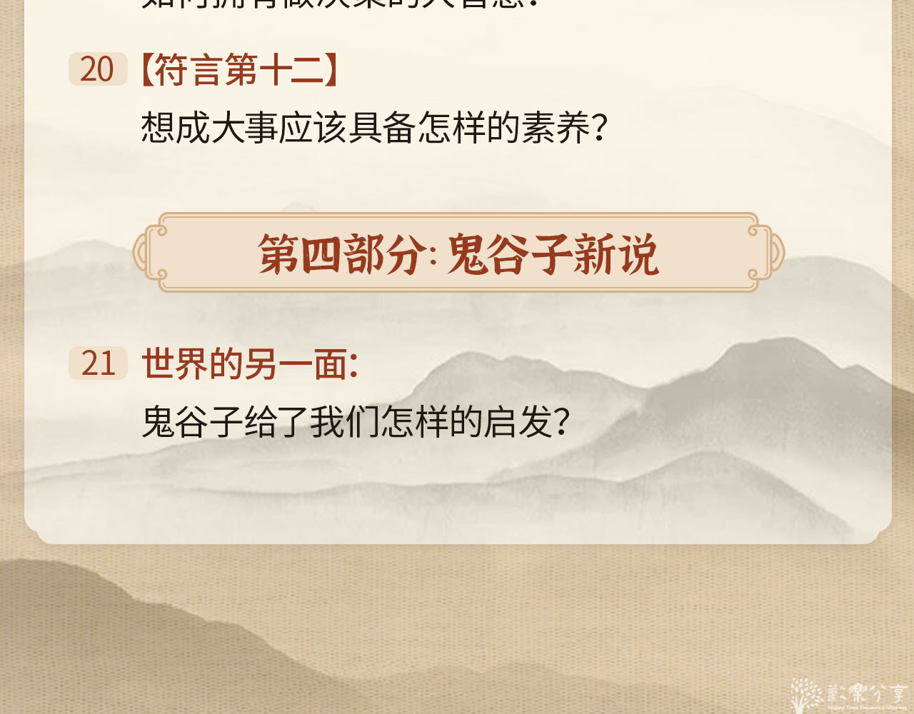 中国谋略第一书《智慧与谋略:精讲《鬼谷子》》