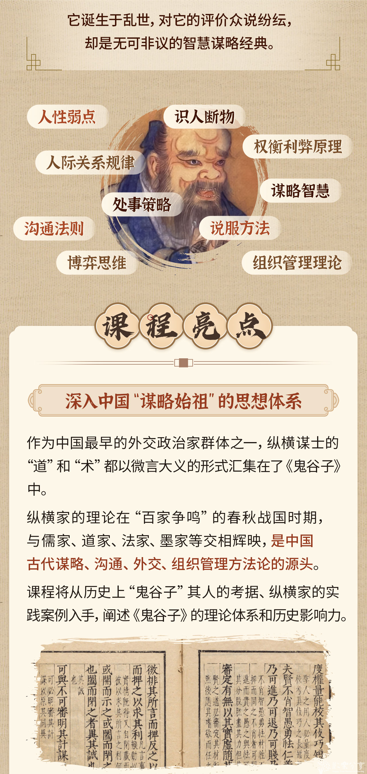 中国谋略第一书《智慧与谋略:精讲《鬼谷子》》