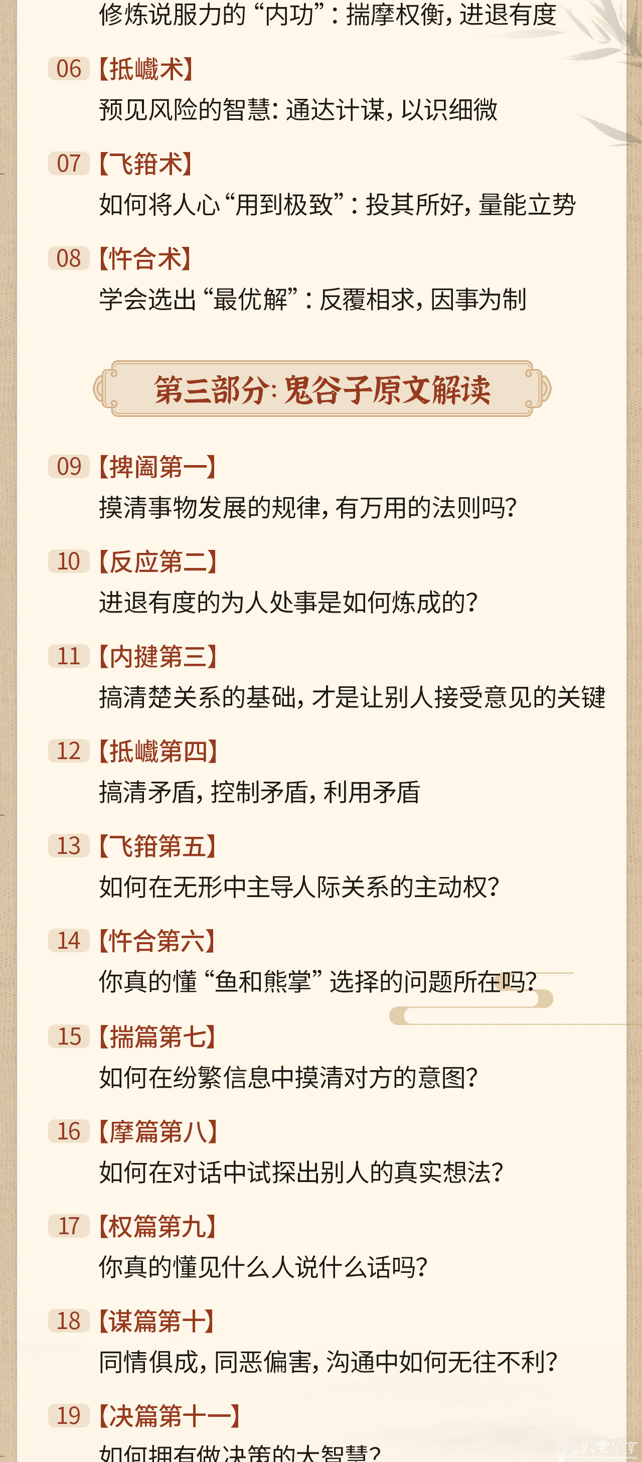中国谋略第一书《智慧与谋略:精讲《鬼谷子》》