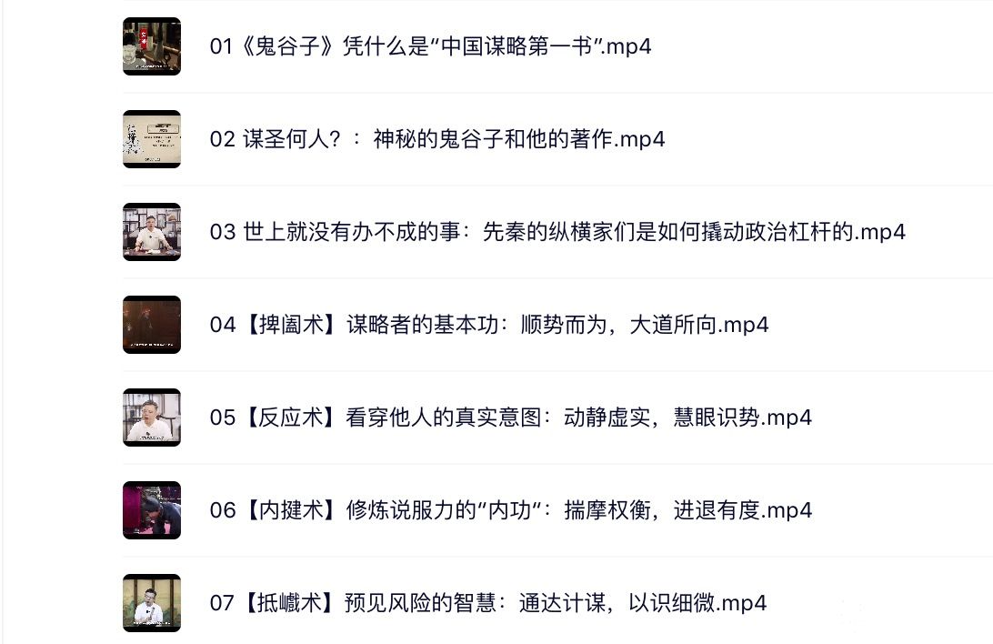 中国谋略第一书《智慧与谋略：精讲《鬼谷子》》