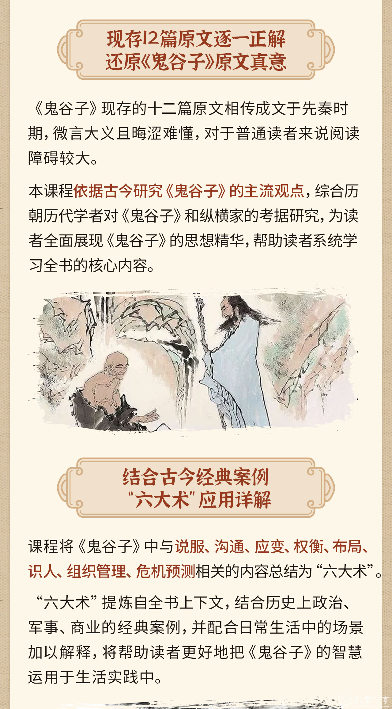中国谋略第一书《智慧与谋略:精讲《鬼谷子》》