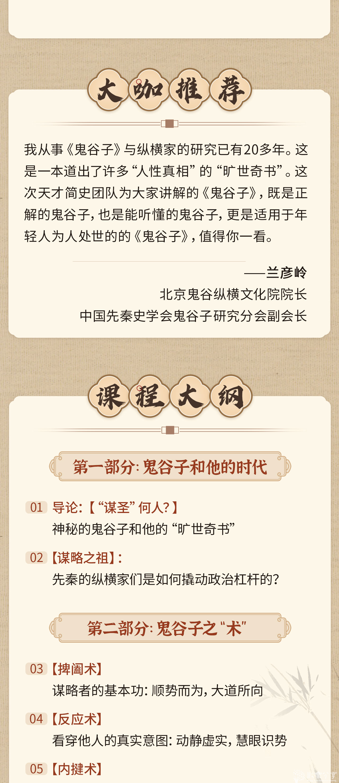 中国谋略第一书《智慧与谋略:精讲《鬼谷子》》