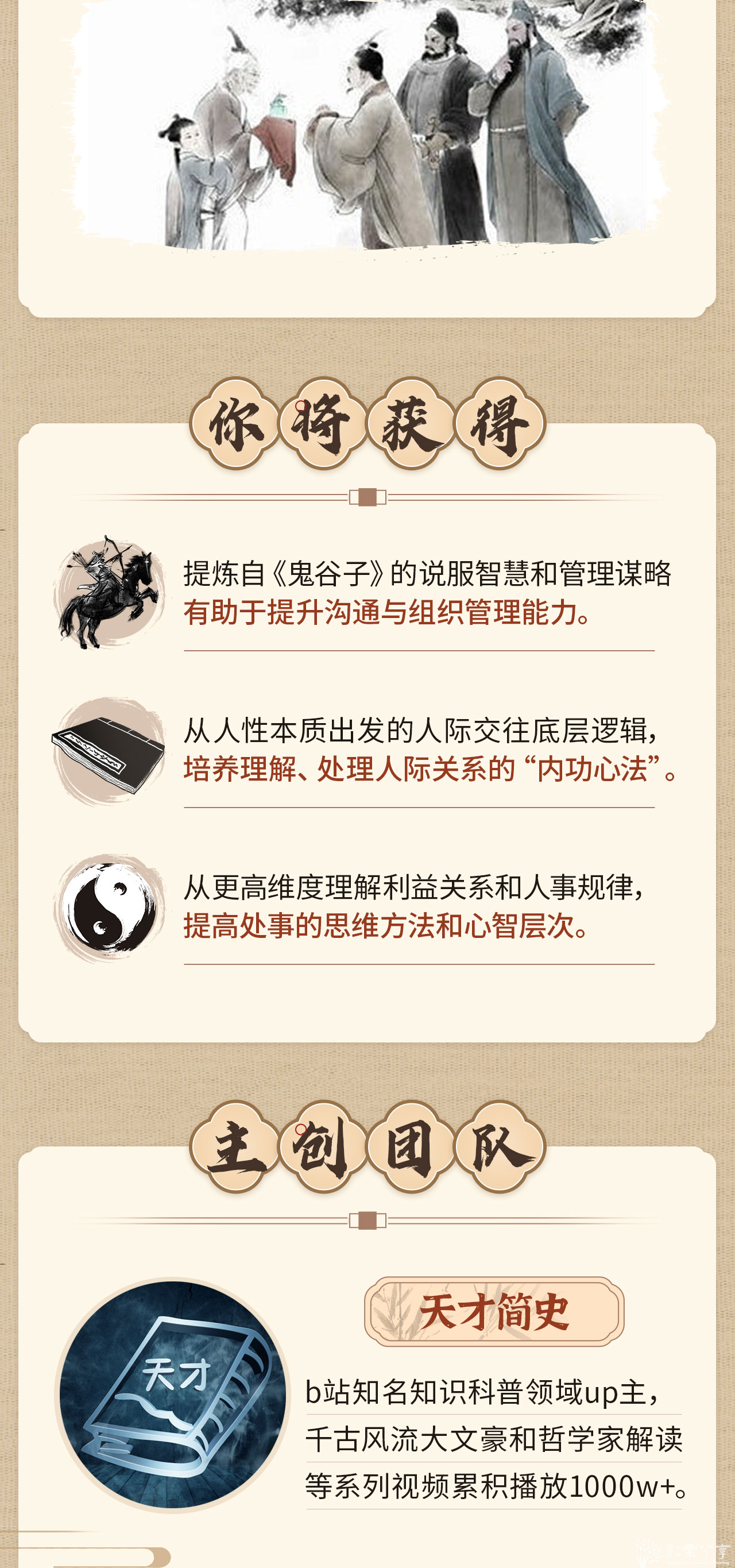 中国谋略第一书《智慧与谋略:精讲《鬼谷子》》