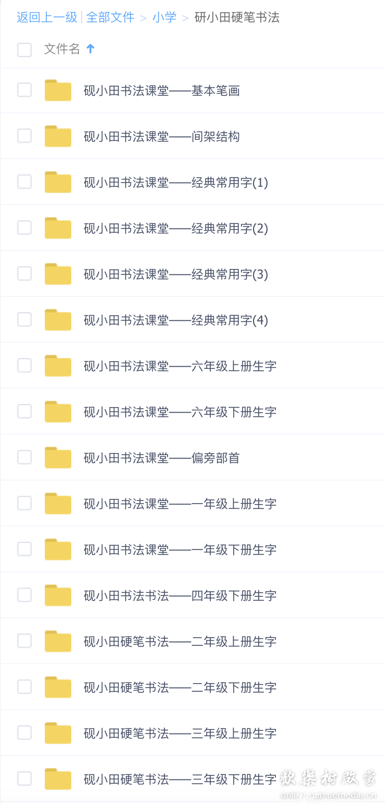 研小田硬笔书法：小学1-6年级同步书法视频课