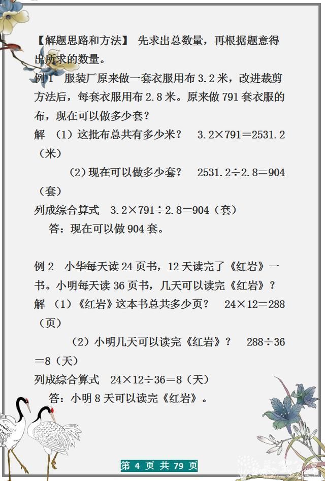 小学数学应用难题无非这30类，贴墙上背，6年次次98