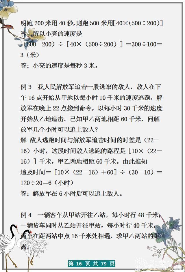 小学数学应用难题无非这30类，贴墙上背，6年次次98