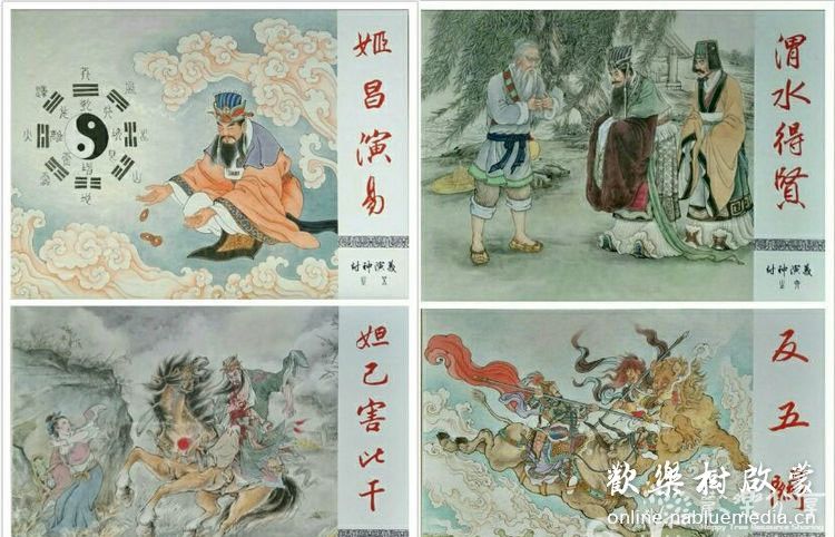九轩连环画《封神演义》河北美术出版社（33册全）
