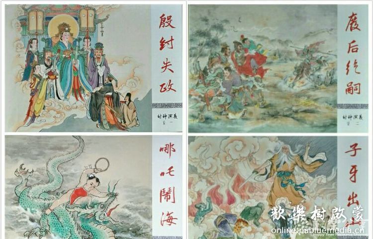 九轩连环画《封神演义》河北美术出版社（33册全）