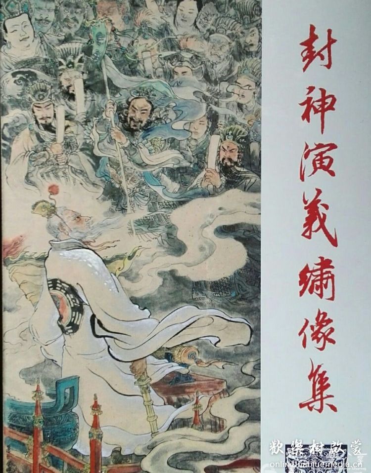 九轩连环画《封神演义》河北美术出版社（33册全）