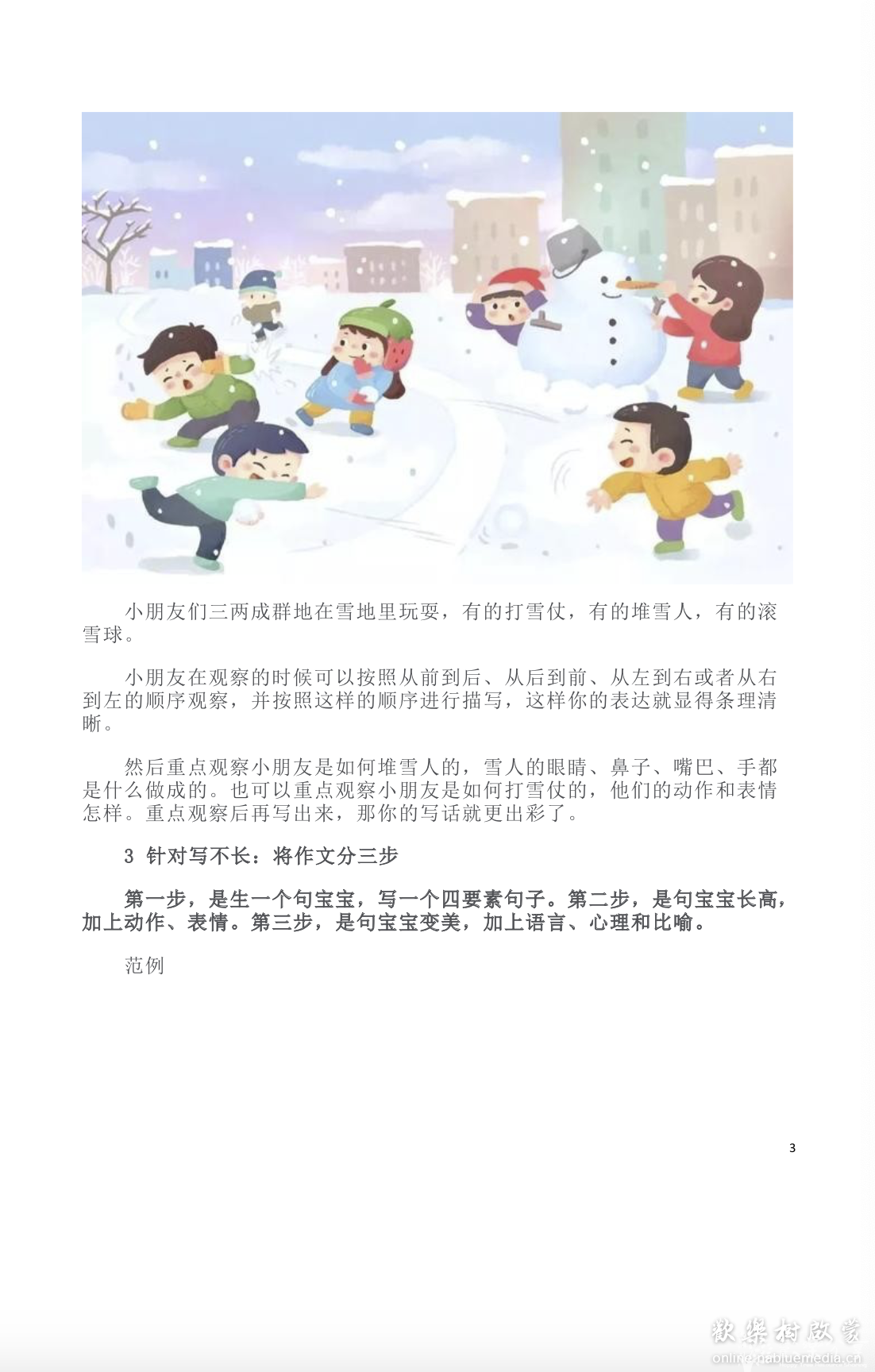 小学一二年级看图写话