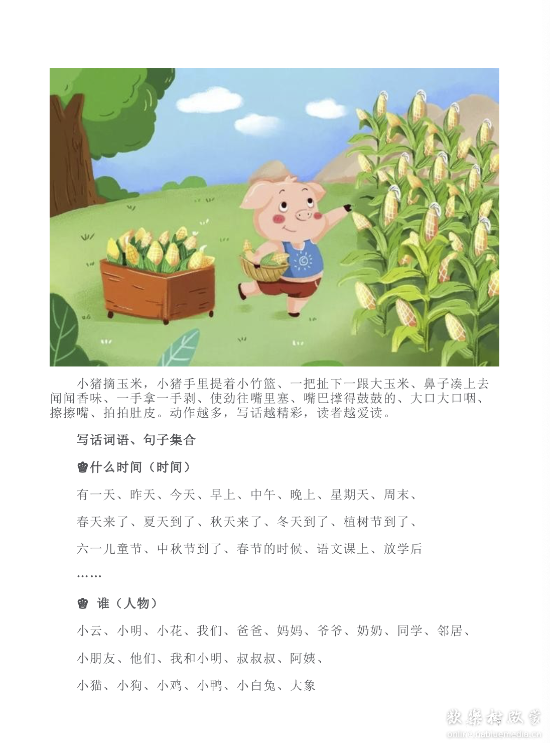 小学一二年级看图写话