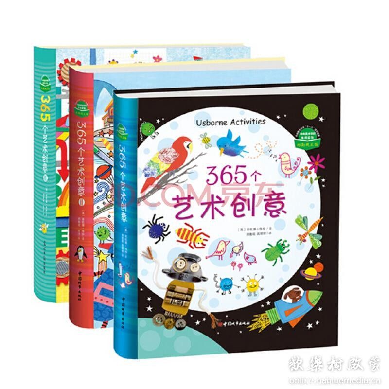 365个艺术创意三册全涵盖布艺，绘画，版画，剪纸，艺术加工，黏土