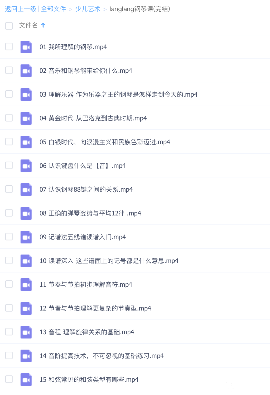 langlang课:从入门到进阶的音乐大师课