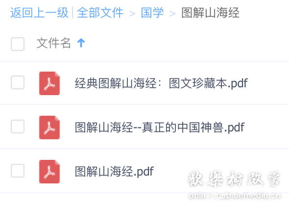 彩色图解《山海经》超值白金版，高清PDF