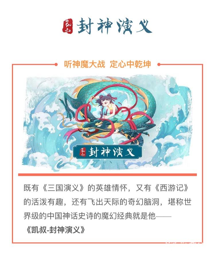 《凯叔讲故事 封神演义》1.59 GB