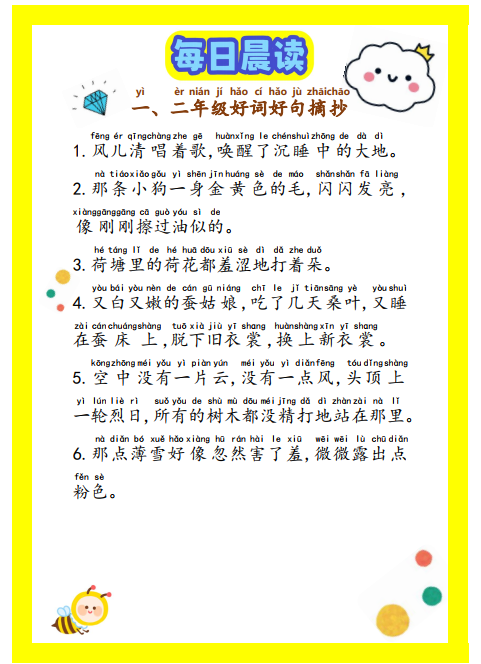 小学生每日晨读资料合集(PDF)