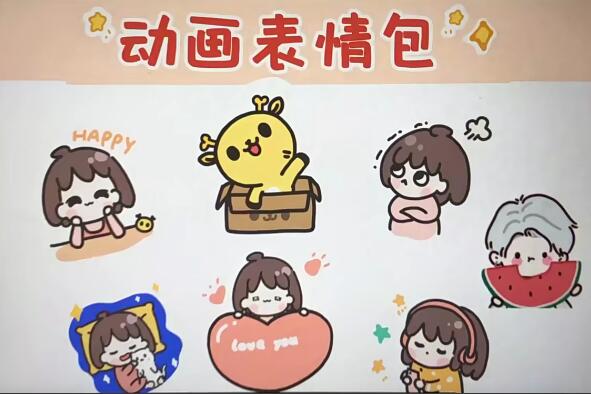 卡通iP形象设计+动画表情包课程