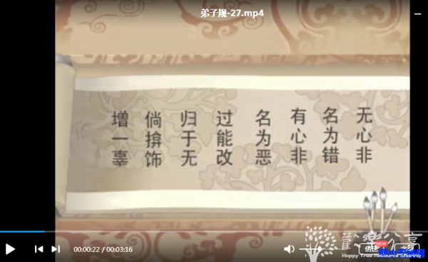 国学大智慧动画片（百家姓/千字文/论语/声律启蒙/弟子规/