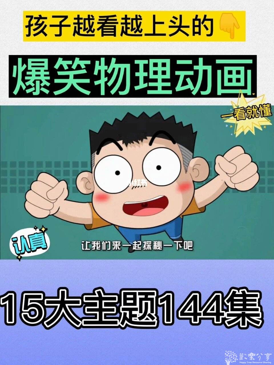 初中爆笑物理全套144集