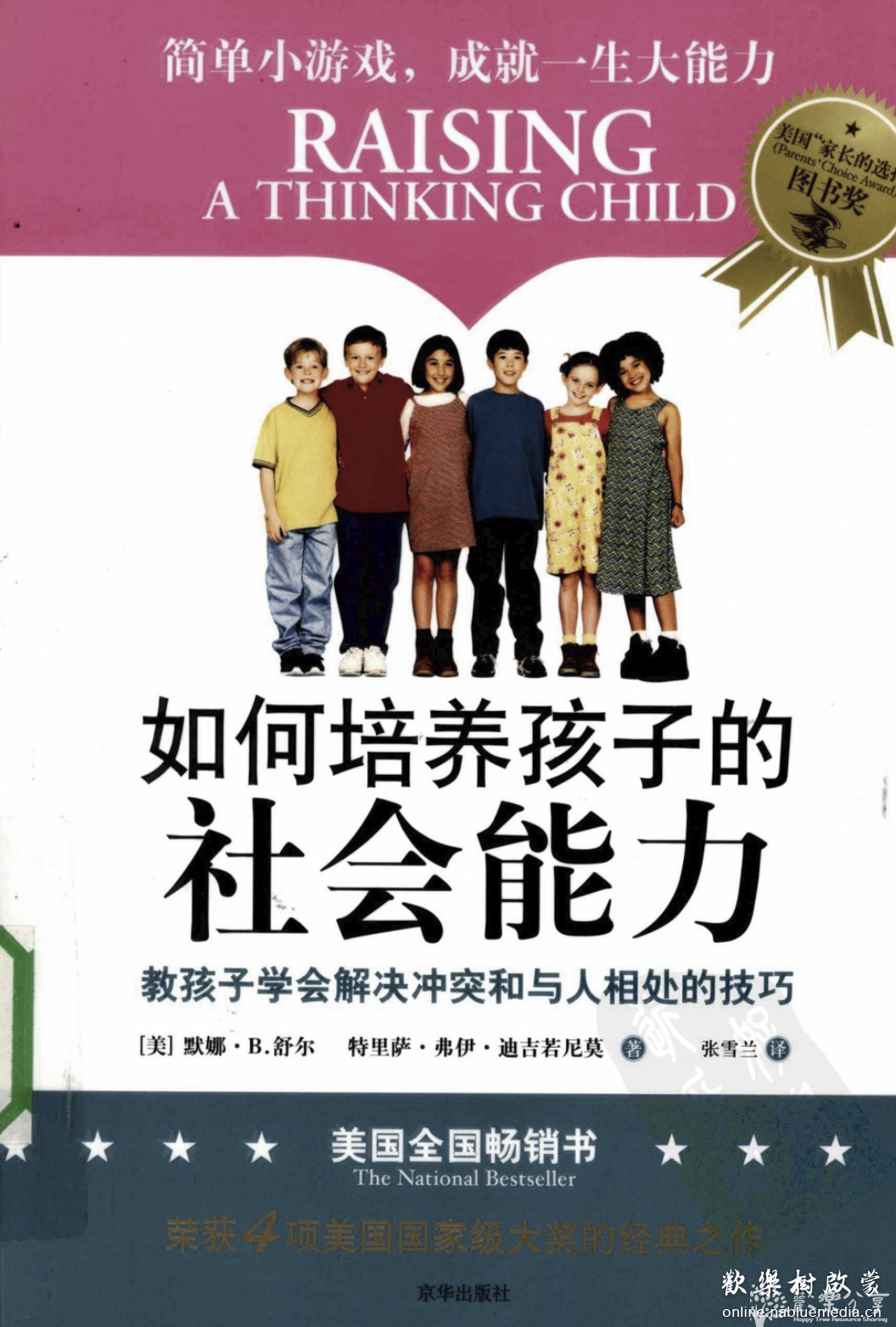 如何培养孩子的社会能力