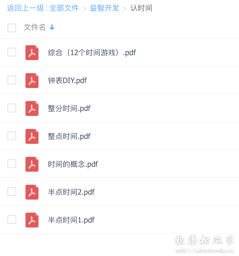 【认时间】通过多种游戏教孩子全方面，多角度认识时间