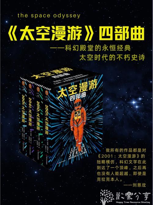 《太空漫游》四部曲.pdf.mobi.epub.azw3