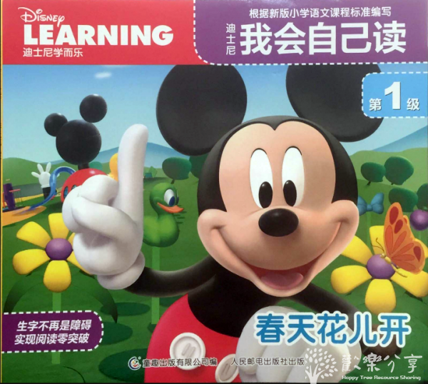 迪士尼36本彩色中文绘本:我会自己读 第1-6级PDF 幼儿识字