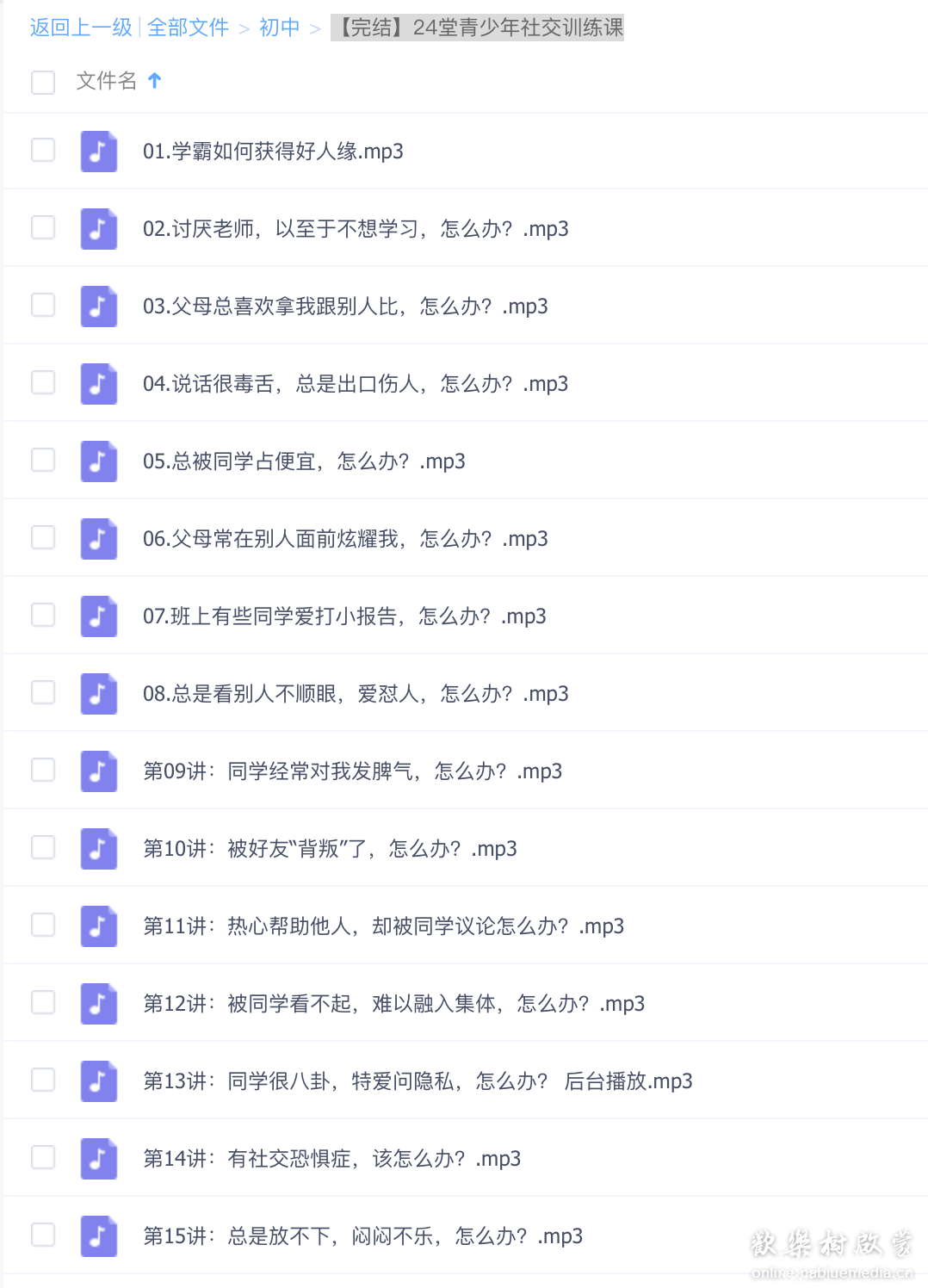 24堂青少年社交训练课【完结】