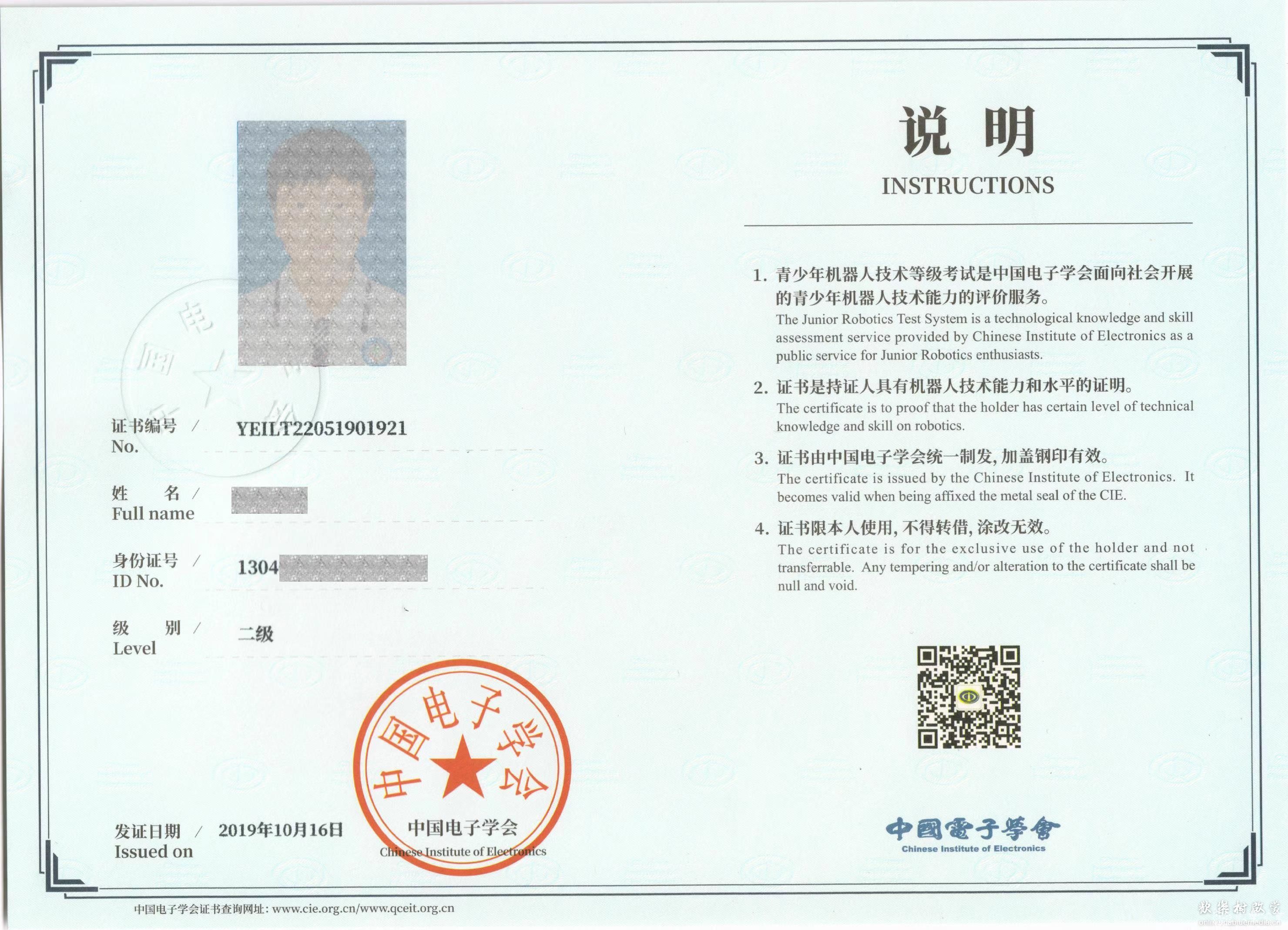 机器人等级考试资料1-4级，全网最全