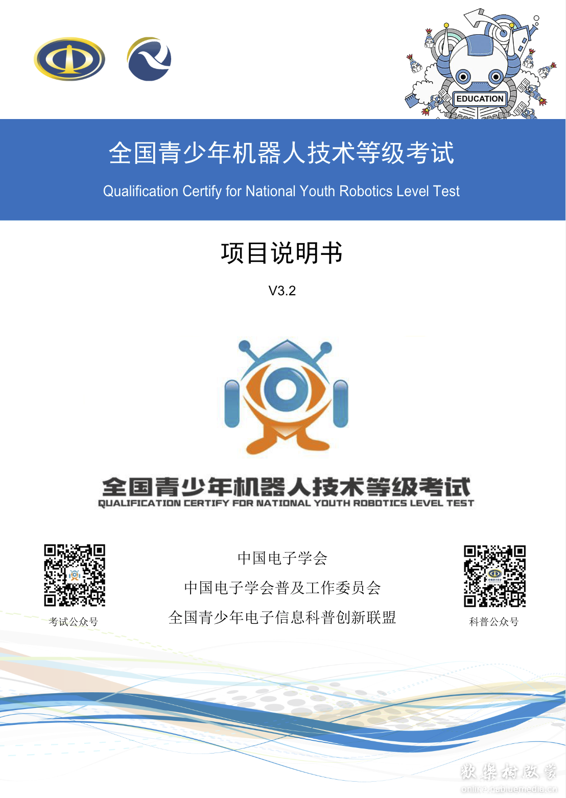 机器人等级考试资料1-4级，全网最全