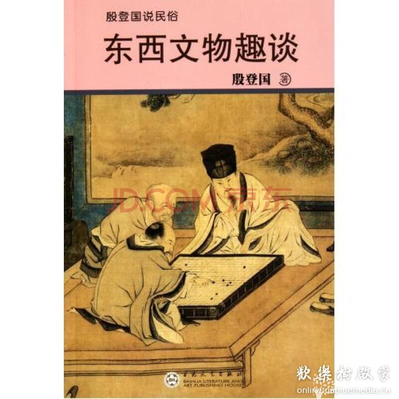 殷登国说民俗6册pdf