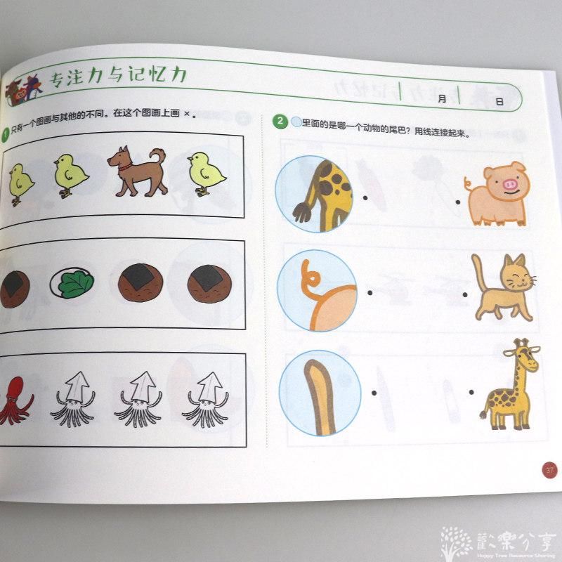 思维训练: 专注力与记忆力 七田真 练习册