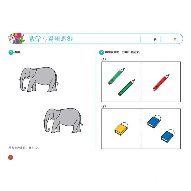 思维训练: 专注力与记忆力 七田真 练习册