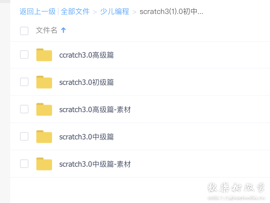 少儿编程scratch3.0课程174节（初级中级高级全套）