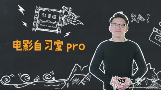 点击查看图片来源 电影自习室pro版【全】