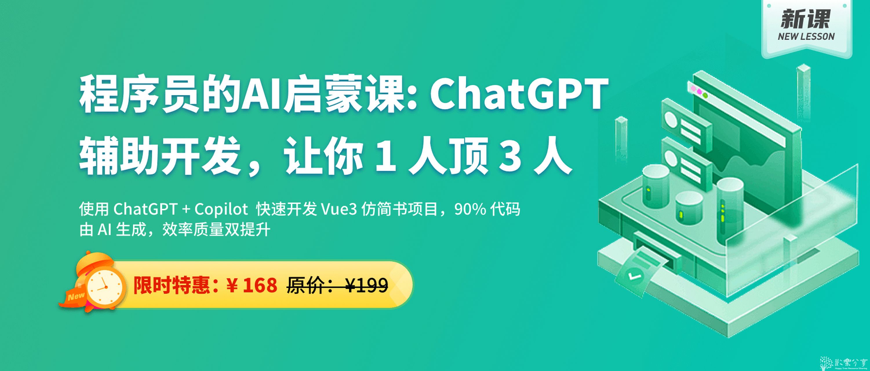 点击查看图片来源 程序员的 AI 启蒙课:ChatGPT 让你 1 人顶 3 人