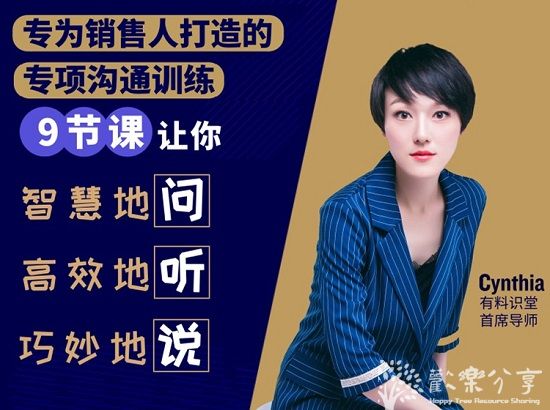 销售技巧:销售必学的9堂沟通技巧课-成长分享网 销售技巧:销售必学的9堂沟通技巧课