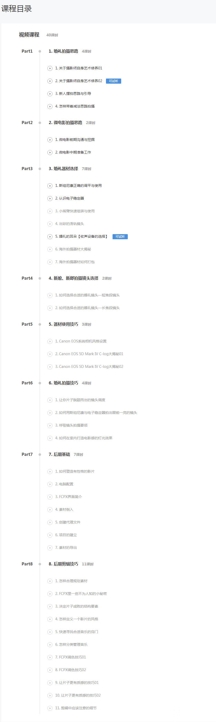 è¯¾ç¨ç®å½.jpg