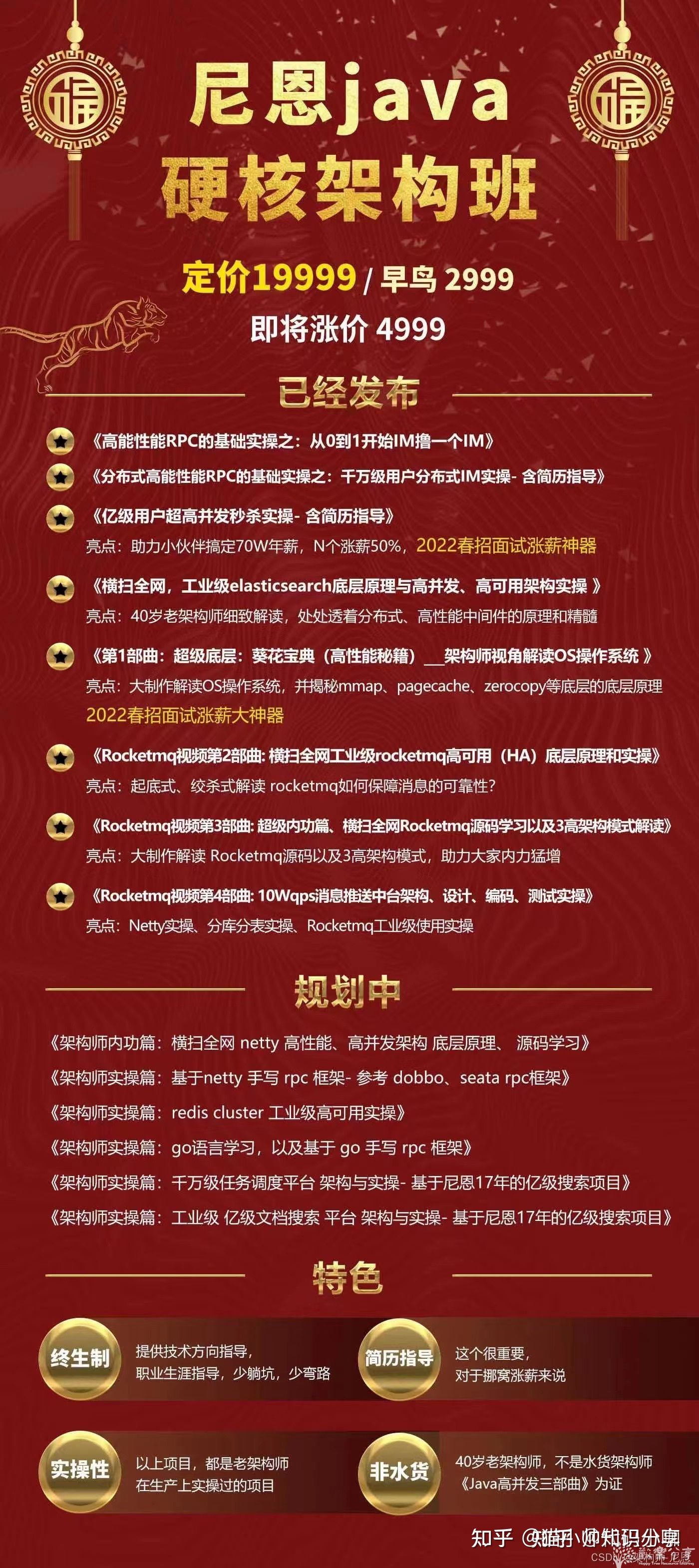尼恩Java硬核架构课