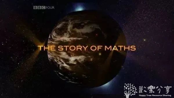 BBC纪录片《数学的故事》，从历史故事讲起，让孩子边听英文边爱上数学，附资源